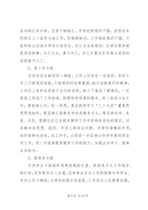 五查五看个人自查报告范文五篇.docx