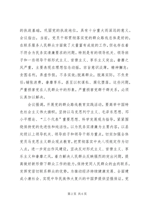 粤电集团党的群众路线教育实践活动.docx