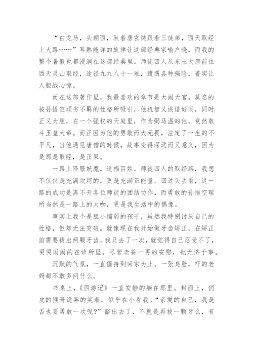 《西游记》读后感满分作文600字精选10篇.docx