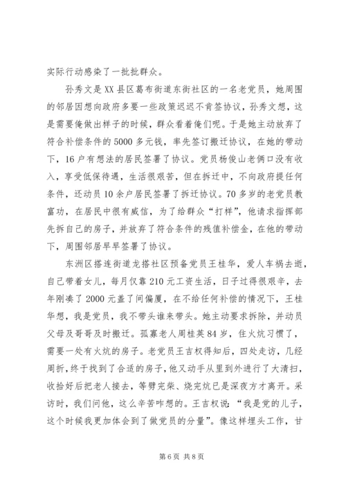 市棚户区改造中的共产党员先进事迹 (5).docx