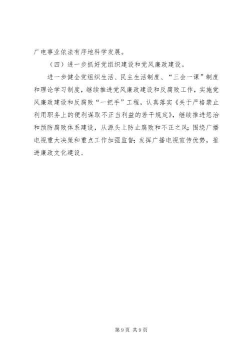 市广播电视局上半年工作总结及下半年工作计划_1.docx