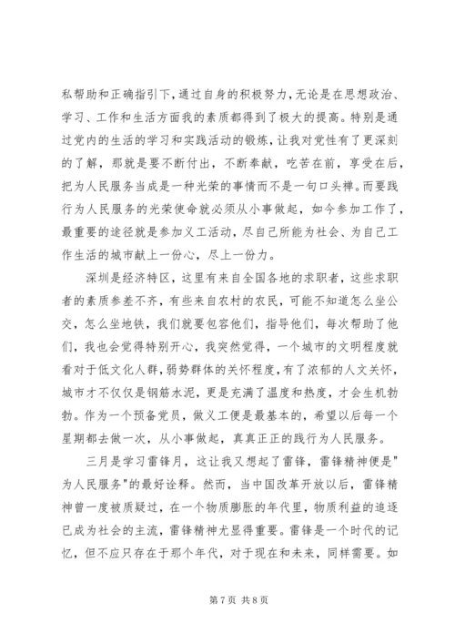 学习雷锋思想汇报 (11).docx