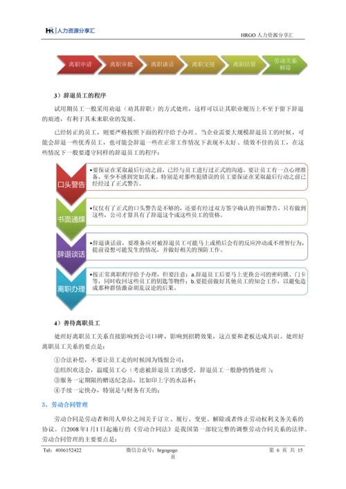 员工关系管理.docx