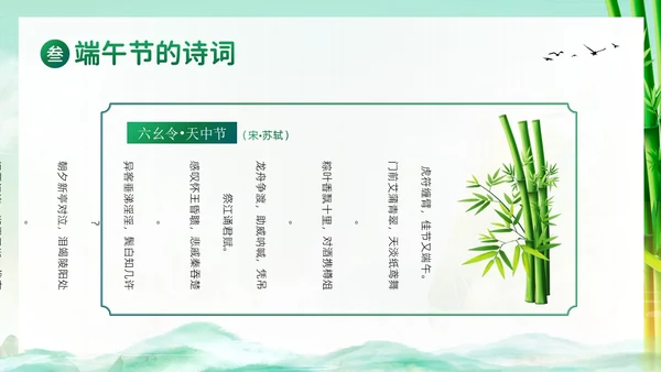 端午节纪念屈原五月初五粽子节习俗主题班会PPT课件