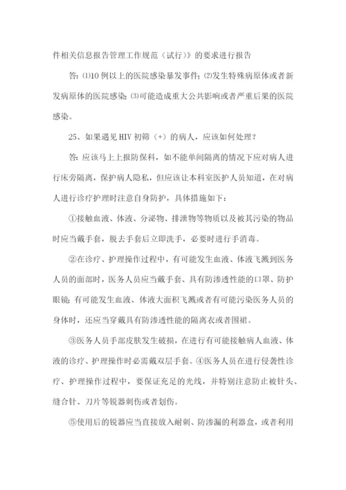 院感知识培训内容集合6篇.docx