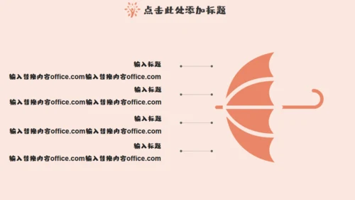 我的暑假生活治愈系通用PPT模板