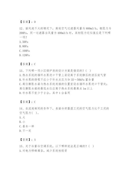 公用设备工程师之专业知识（暖通空调专业）题库及答案【精选题】.docx