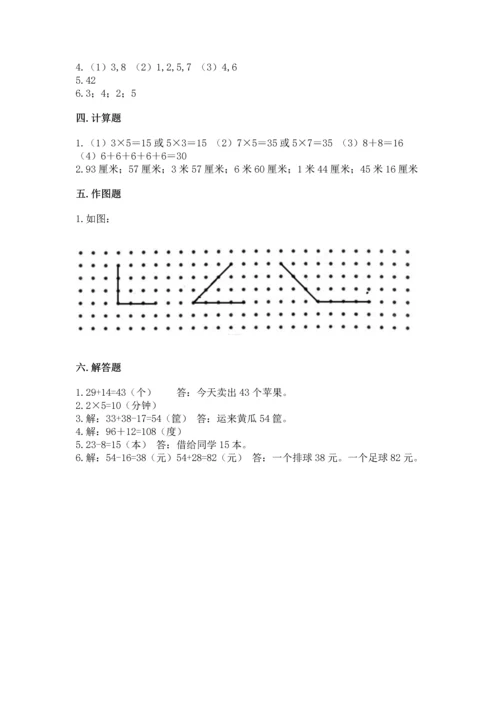 人教版二年级上册数学期末测试卷附完整答案【有一套】.docx