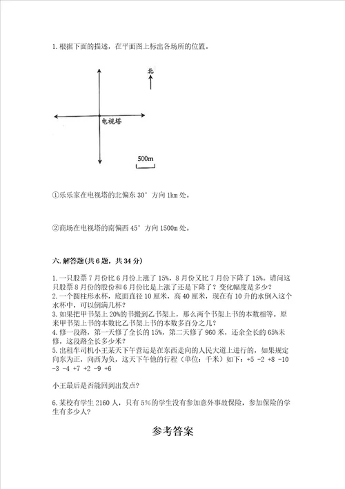 小学六年级下册数学期末测试卷附参考答案黄金题型