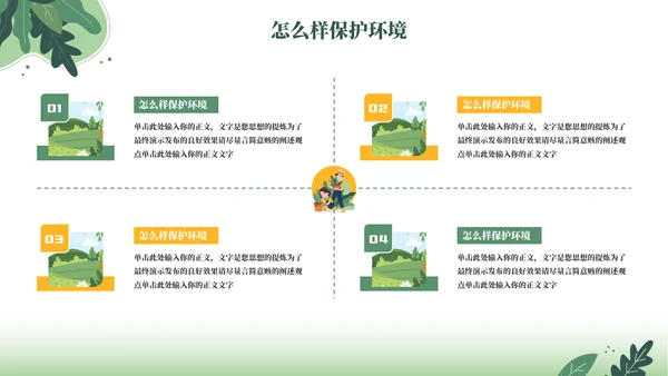 卡通风保护环境通用PPT模板