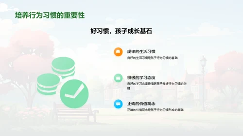 社区与孩子习惯养成