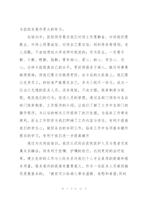 个体医生述职报告范文.docx