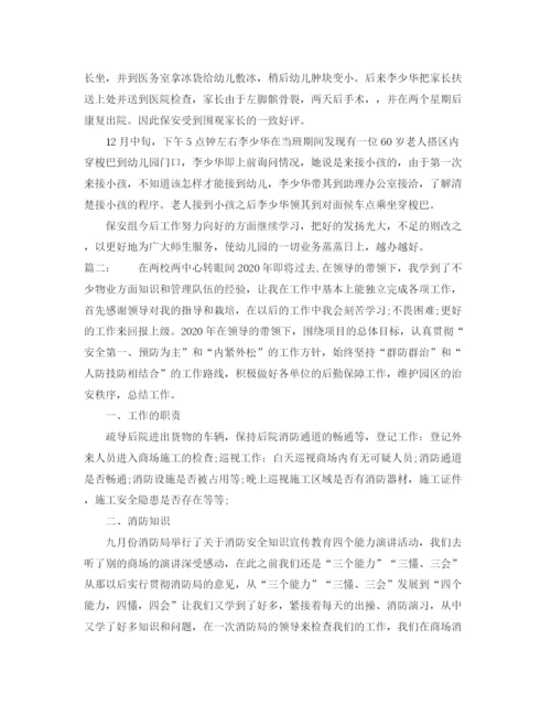精编之保安个人年终总结通用范本.docx