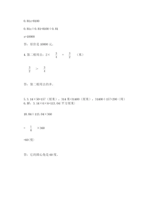 人教版六年级上册数学期末测试卷（全国通用）word版.docx