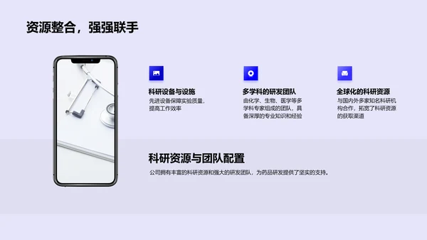 化药研发竞聘演说PPT模板
