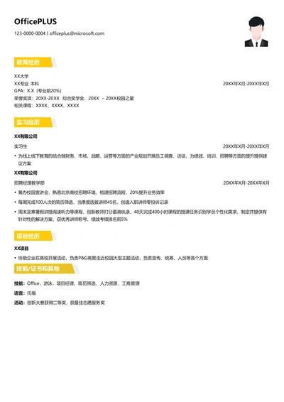教育行业实习生