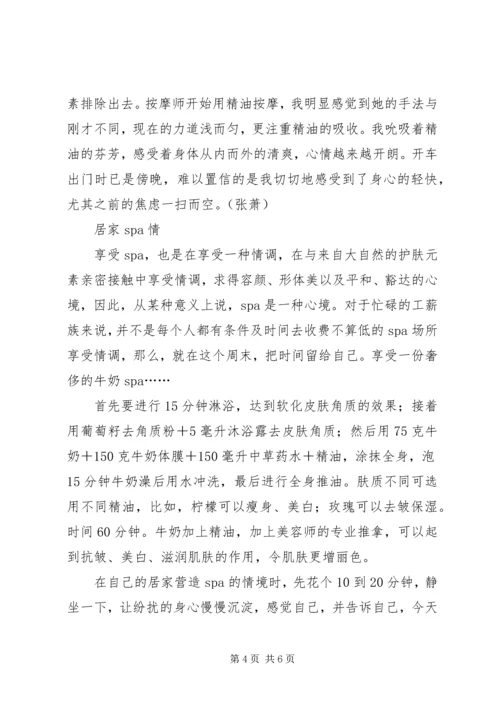 享受Ｓｐａ体会一种心境.docx