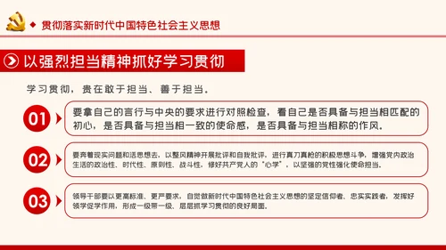 谱写新时代中国特色社会主义新篇章党课PPT模板