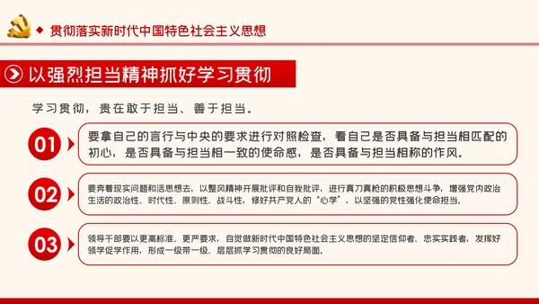 谱写新时代中国特色社会主义新篇章党课PPT模板
