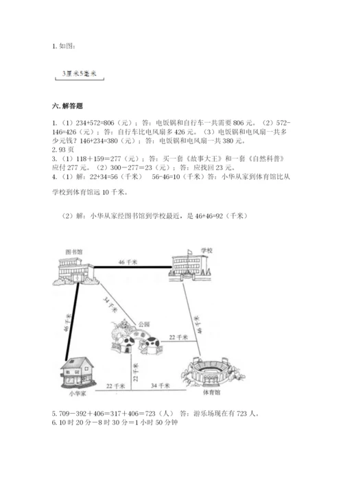 人教版三年级上册数学期中测试卷含完整答案【名校卷】.docx