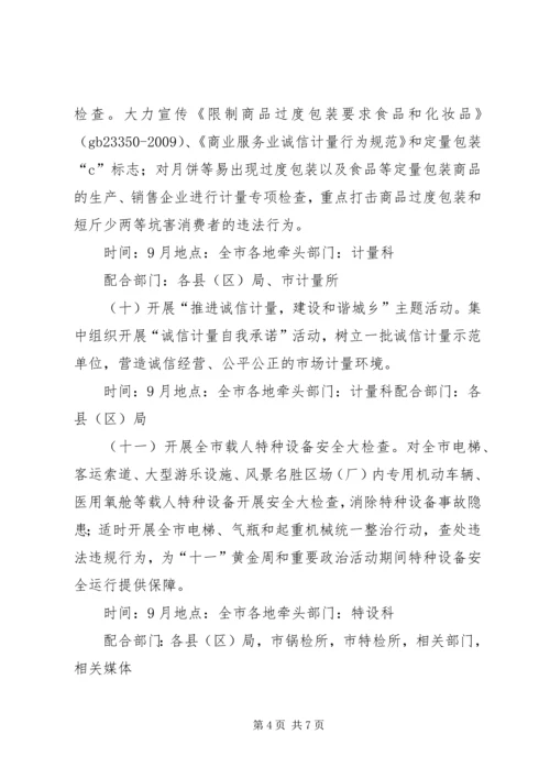 质监系统质量月活动方案.docx