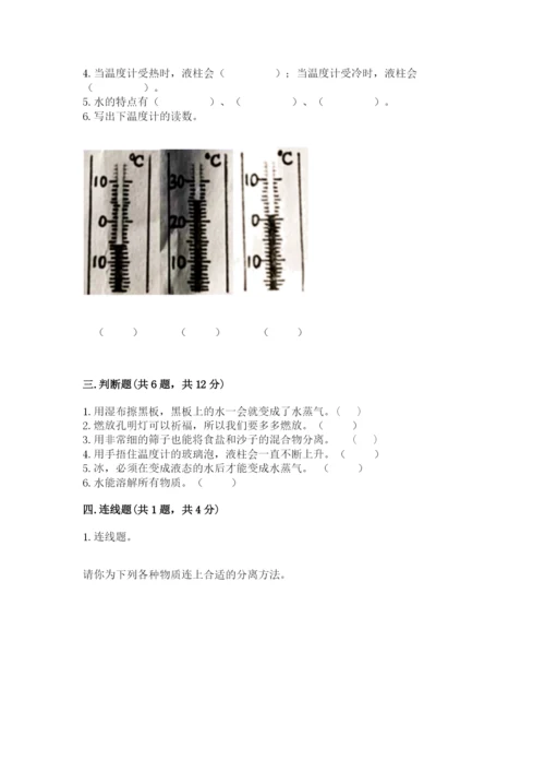 教科版三年级上册科学期末测试卷精品（巩固）.docx