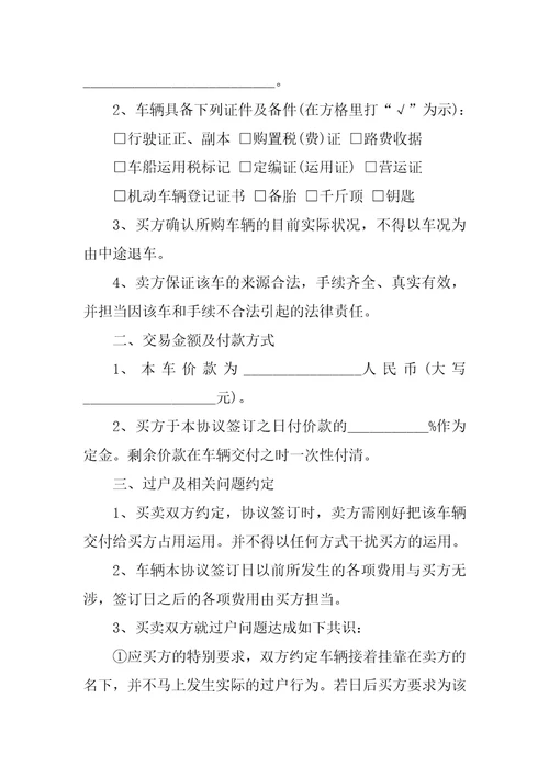 正规的交易合同模板5篇