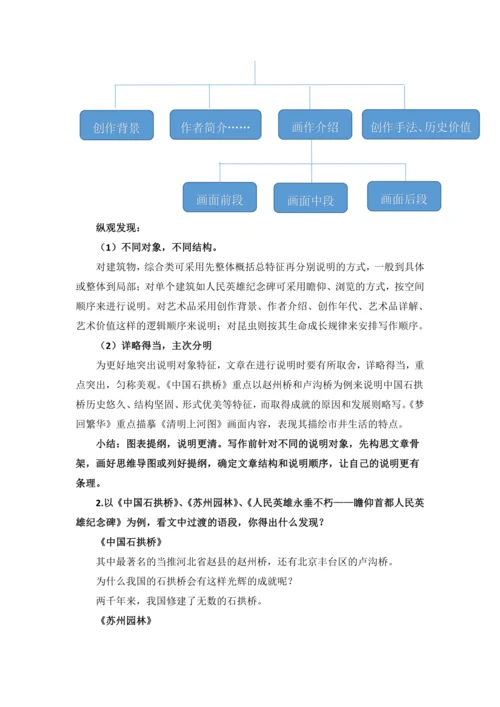 八上第五单元说明文阅读写作复习（教案）