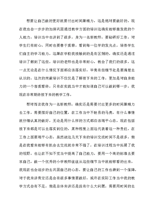 新岗教师培训心得体会范文（精选6篇）