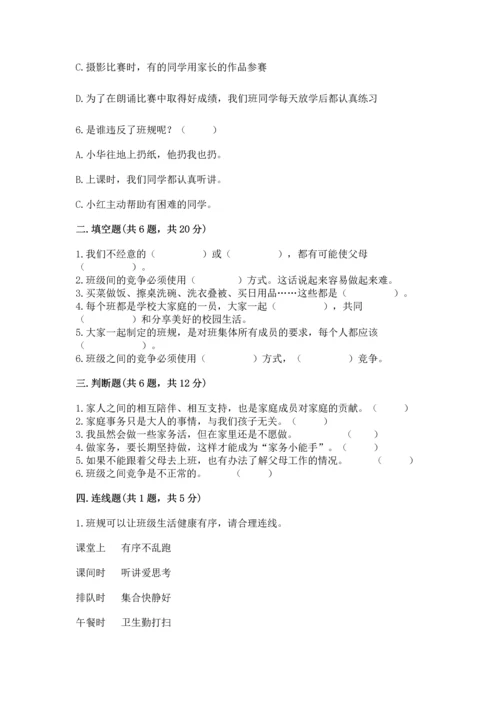 部编版四年级上册道德与法治期中测试卷精品【夺冠系列】.docx