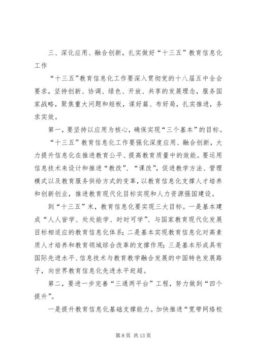 信息化推动教育现代化五方教育创新融合加速转型升级(2).docx