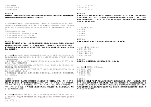 2022年09月内蒙古通辽市度第二批次市直党群事业单位公开选聘62名工作人员1上岸冲刺卷3套1000题含答案附详解