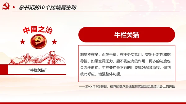 推进国家治理体系和治理能力现代化PPT模板