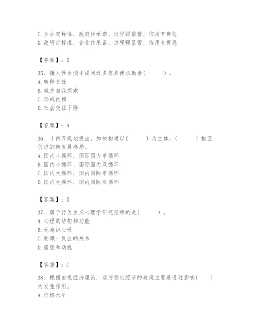 2024年咨询工程师之宏观经济政策与发展规划题库含完整答案（夺冠）.docx