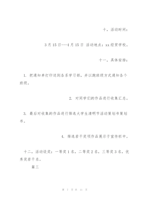 清明踏青活动策划方案模板.docx