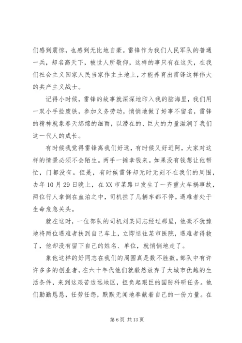 关于雷锋精神演讲稿精品.docx