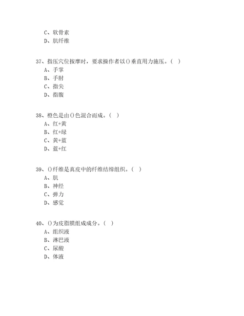 20202022年江西省高级美容师考试100题试题答案