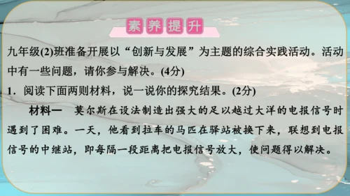 21《创造宣言》课件