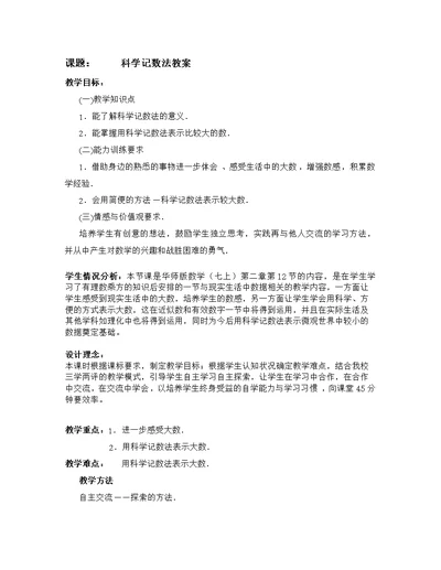 数学华东师大版七年级上册2.12科学记数法