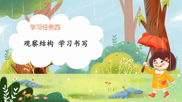 课文8《雨点儿》-（教学课件）