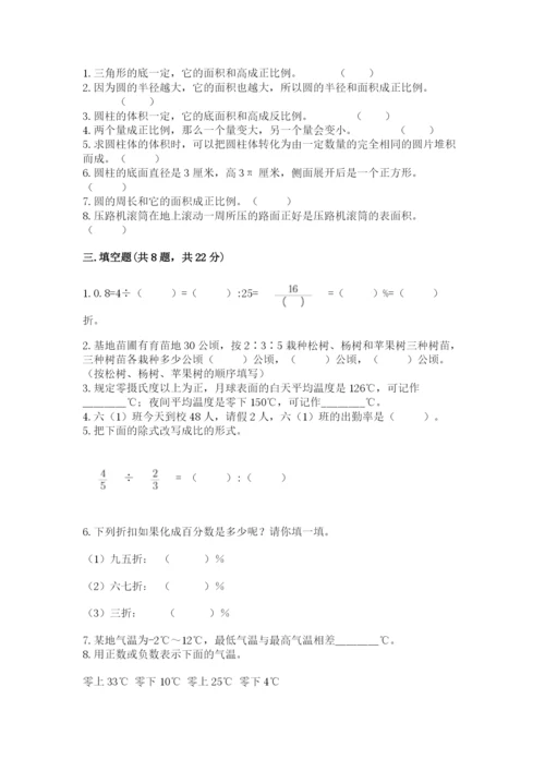 小学六年级下册数学期末卷附完整答案（各地真题）.docx