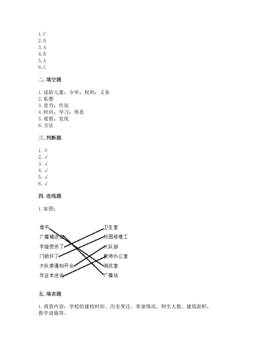 部编版三年级上册道德与法治期中测试卷附答案（综合卷）.docx