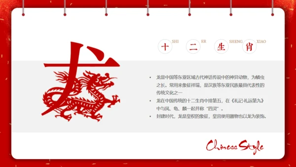 剪纸中国风十二生肖中国传统文化通用PPT模板