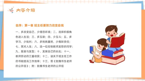剪纸卡通黄色《班主任工作漫谈》读书分享会PPT模板