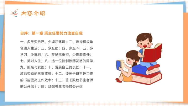 剪纸卡通黄色《班主任工作漫谈》读书分享会PPT模板