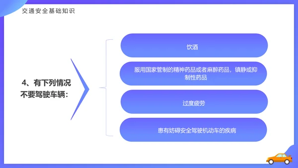 驾驶员行车安全知识培训课件PPT模板