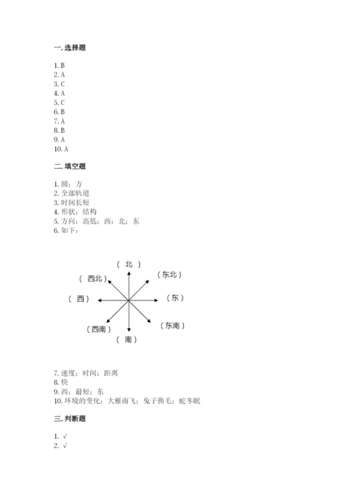 教科版小学科学三年级下册 期末测试卷及参考答案【基础题】.docx