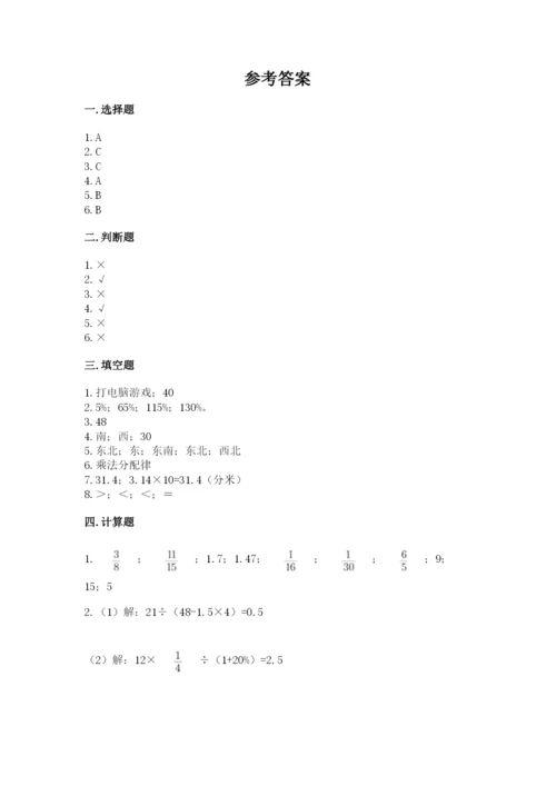六年级数学上册期末考试卷带答案（a卷）.docx