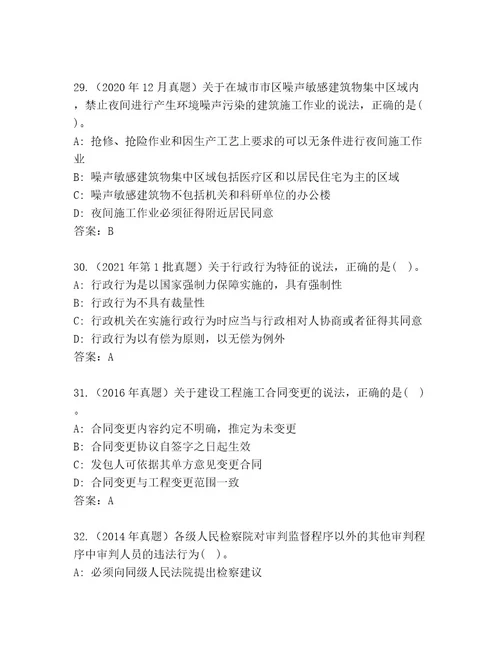 最新建造师二级考试内部题库（精选题）