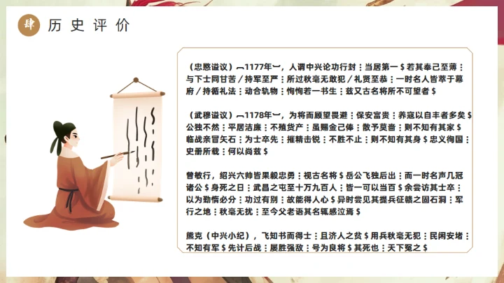 精忠报国岳飞人物介绍通用PPT模板